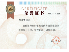 河南嘉隆建筑有限公司獲得2017年度建筑業(yè)多項(xiàng)榮譽(yù)561