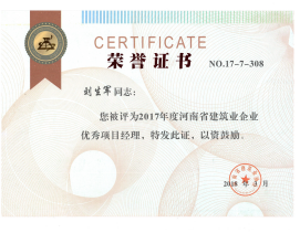河南嘉隆建筑有限公司獲得2017年度建筑業(yè)多項(xiàng)榮譽(yù)562