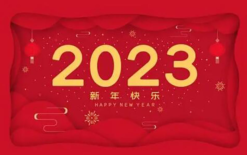 關于2023年春節期間交易超時規定調整